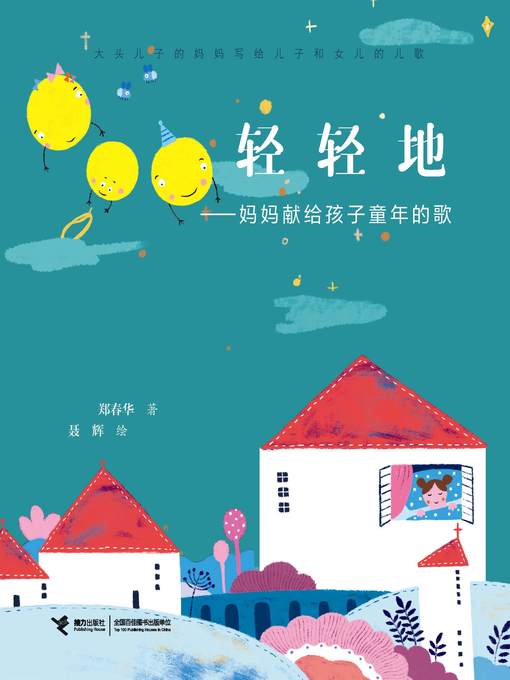 Title details for 轻轻地 by 郑春华 - Available